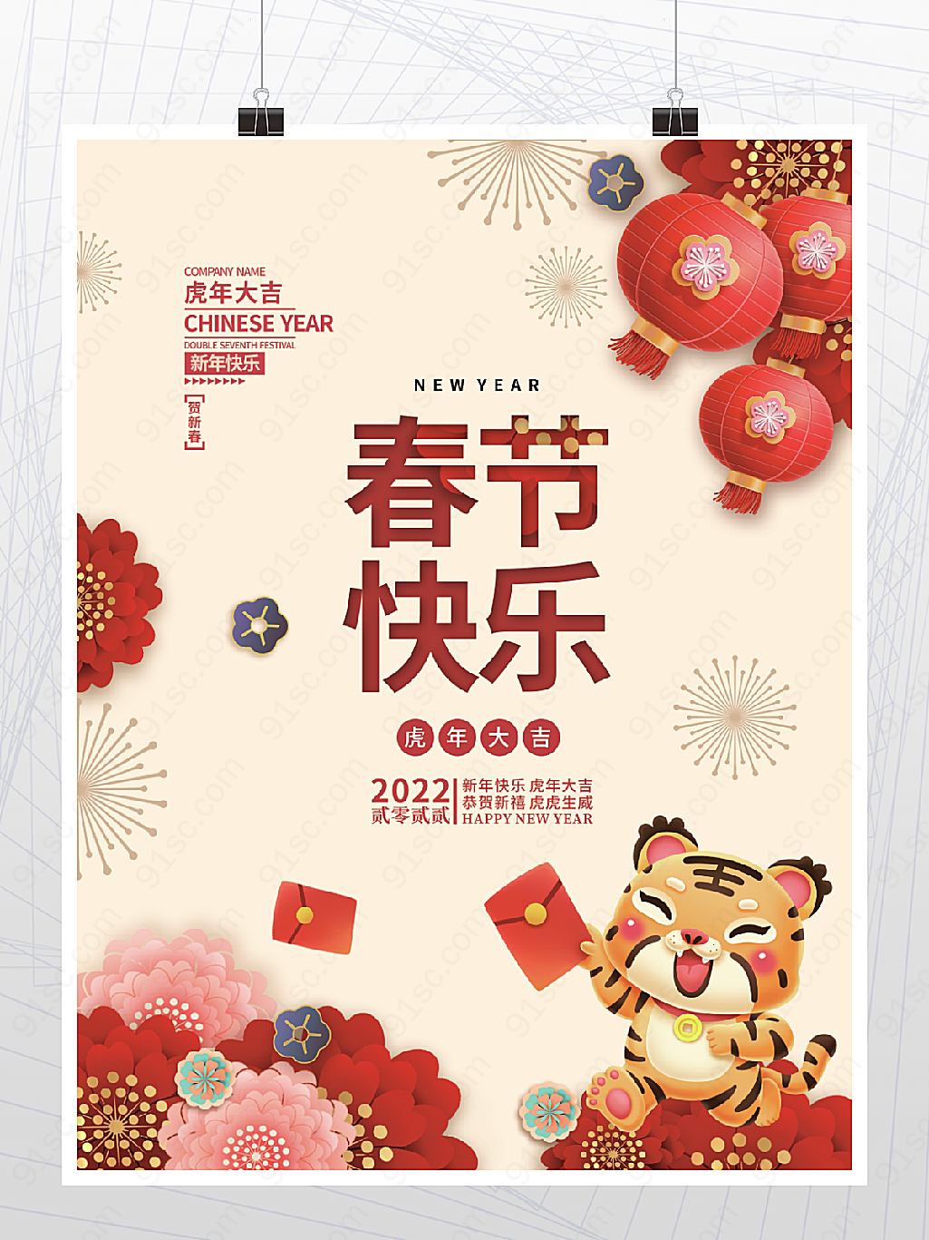 新年春节快乐海报