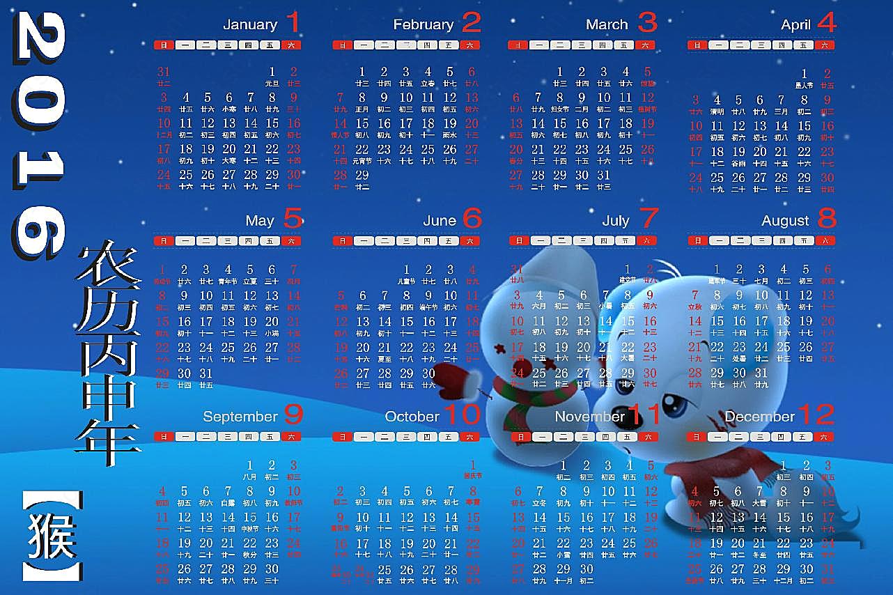 2016年表图片日历