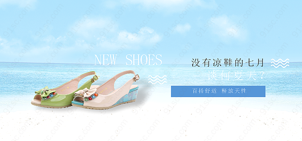 淘宝夏季女凉鞋UI
