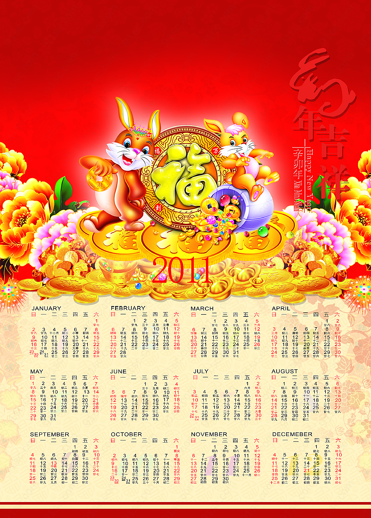 2011兔年日历节日