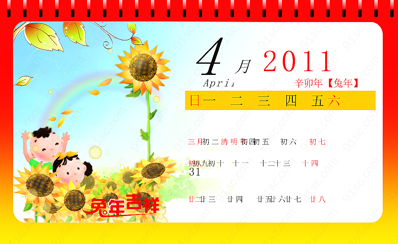 2011儿童台历4月节日其它