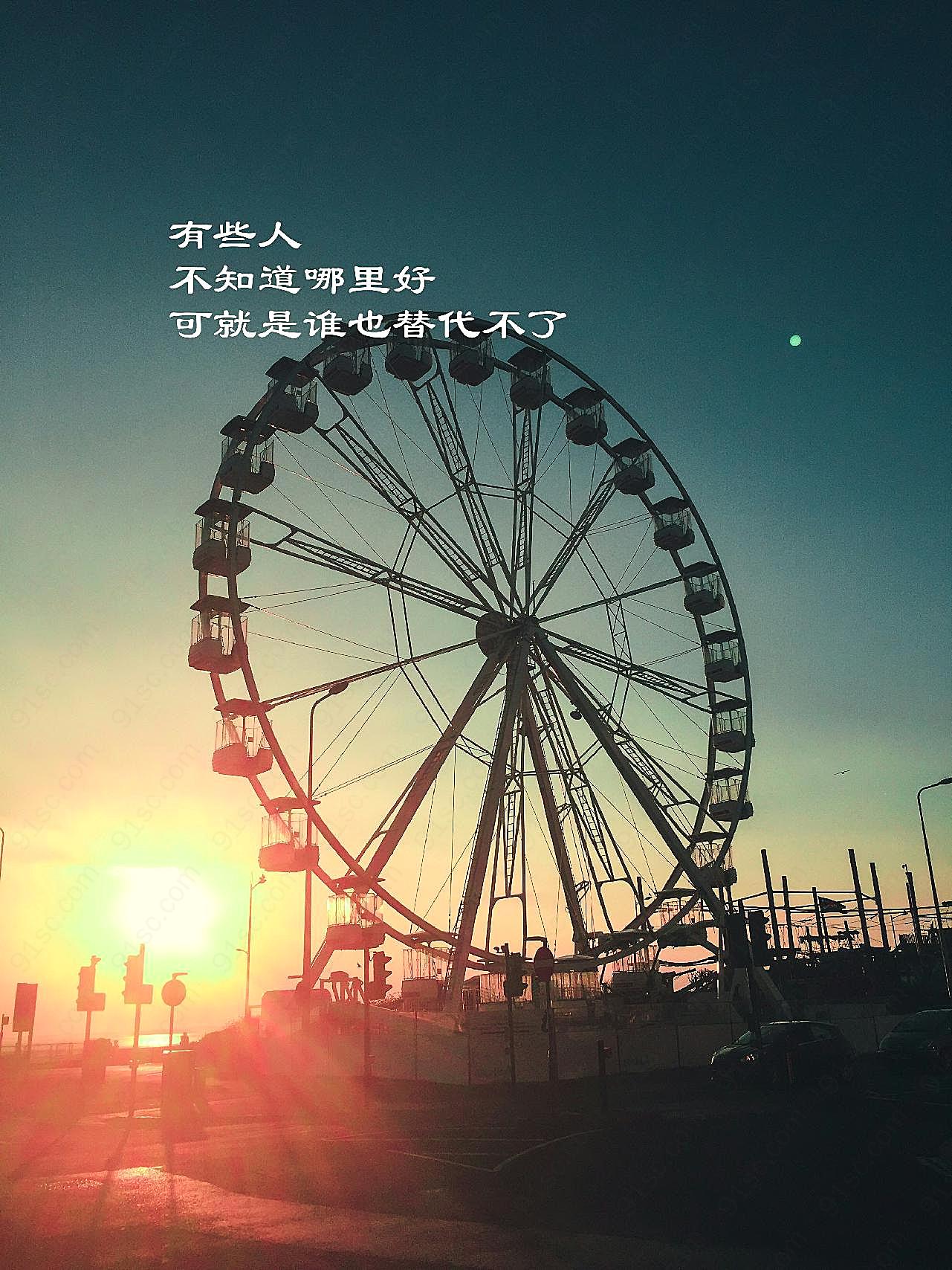 摩天轮唯美带字图片摄影高清