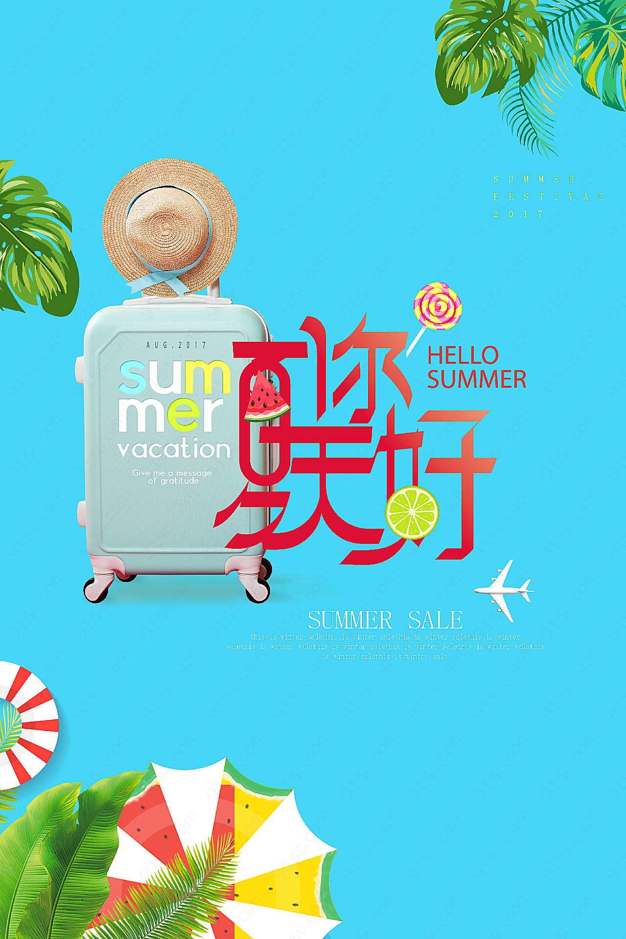 夏季旅游宣传海报平面广告