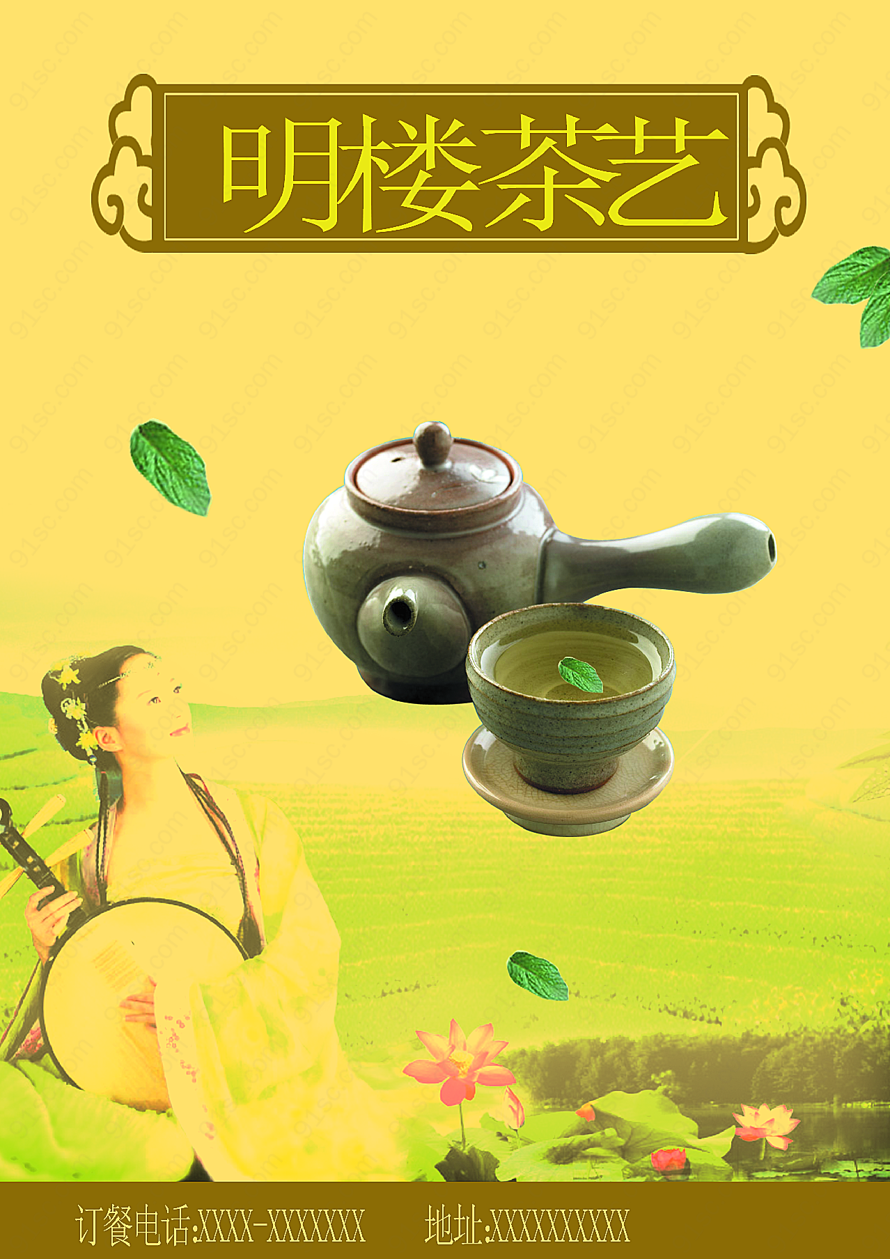 明珠茶艺馆海报设计