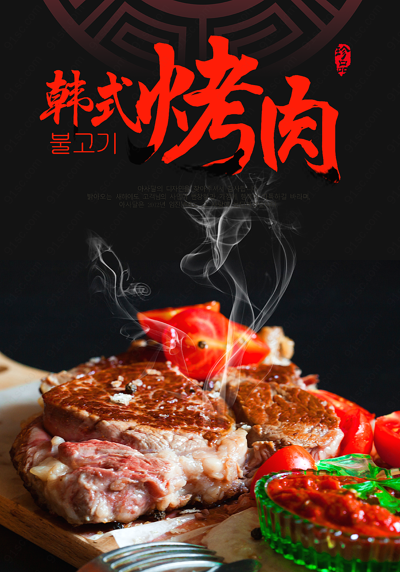 韩式烤肉美食海报广告高清