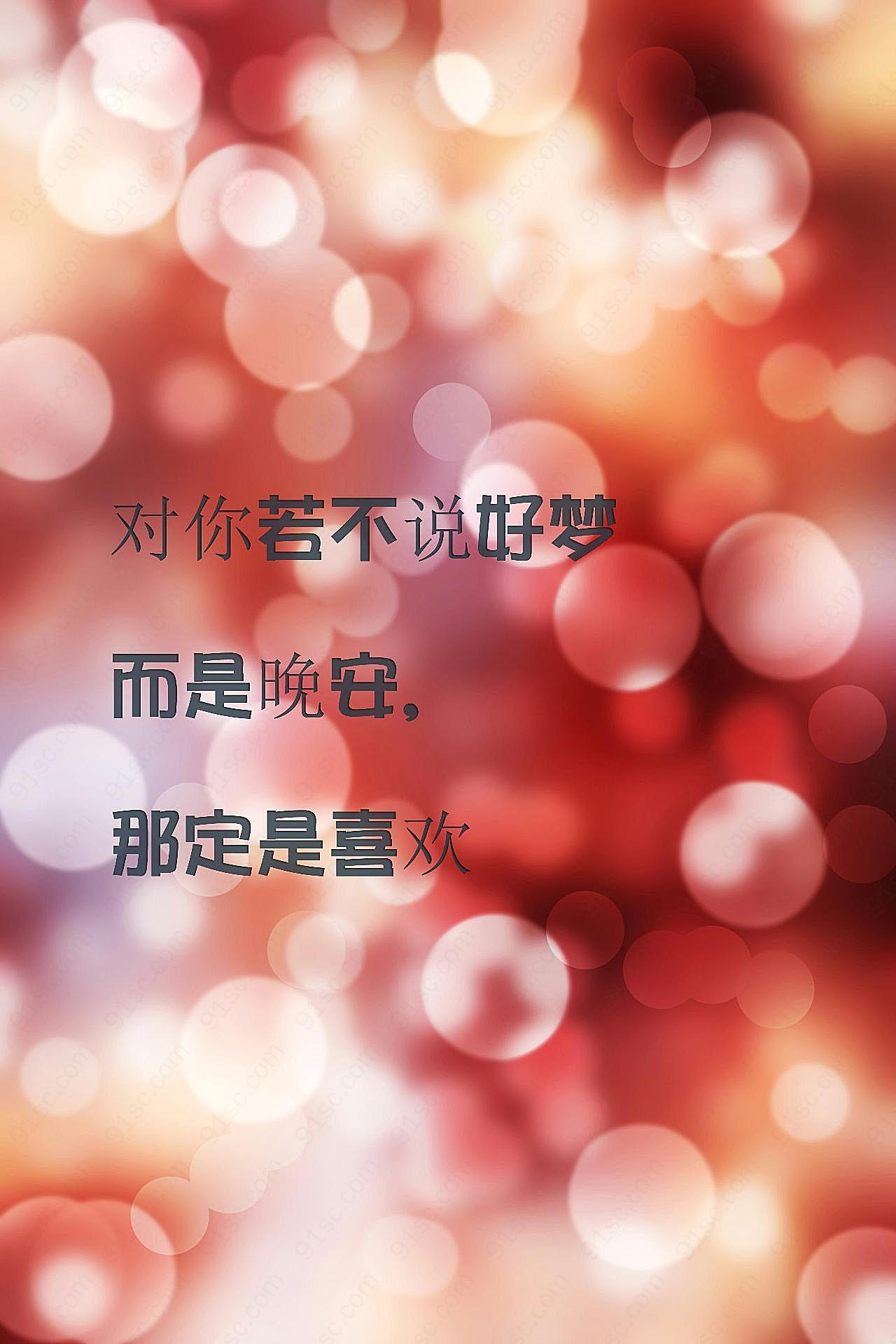 晚安图片摄影