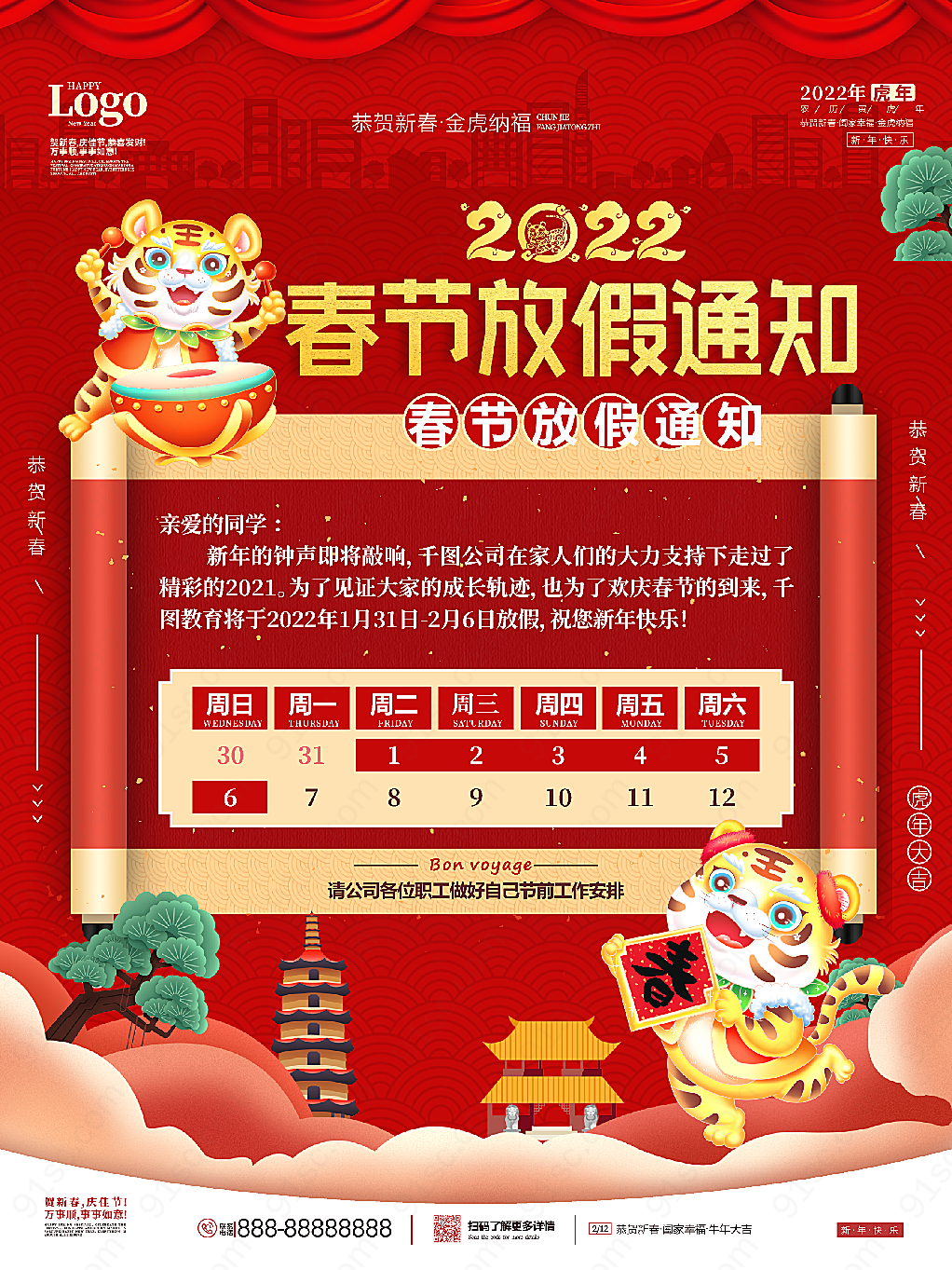 喜庆虎年新春春节放假通知海报