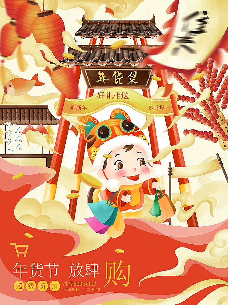 年货节集市购物促销活动中国风手绘插画促销促销海报