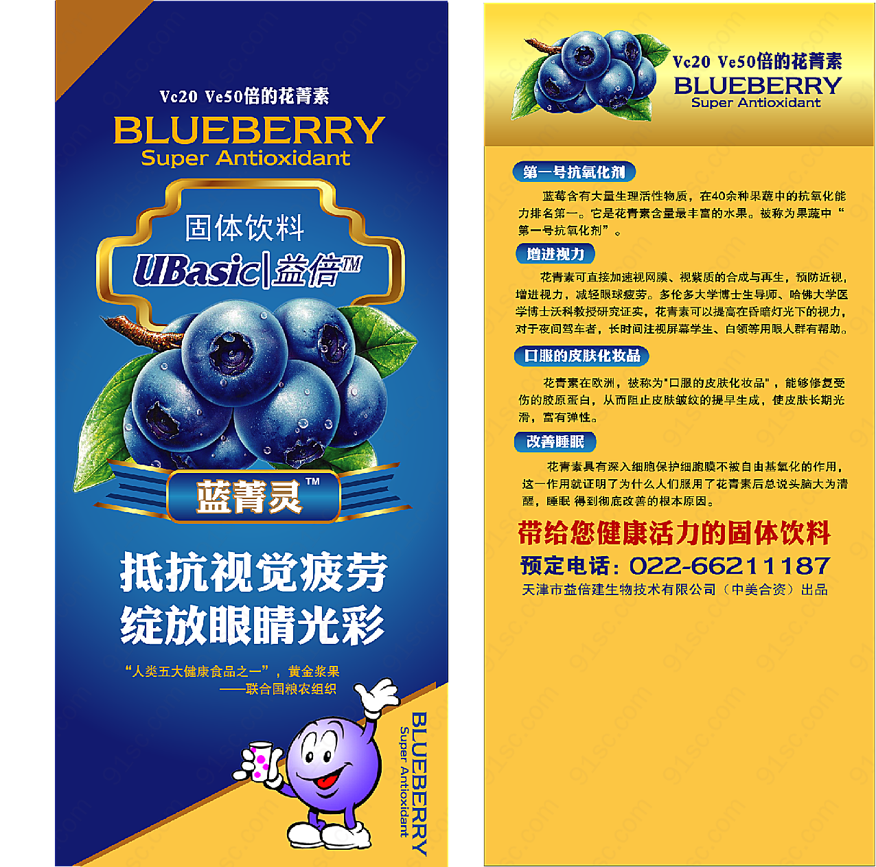 蓝莓固体饮料dm平面广告