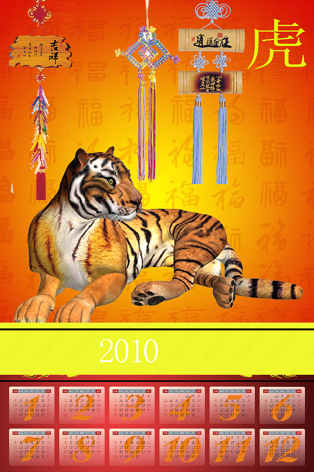 虎年2010年历春节