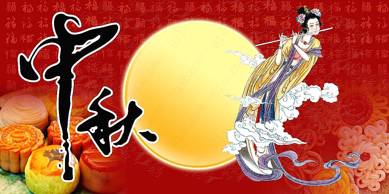 中秋月饼海报图片中秋节