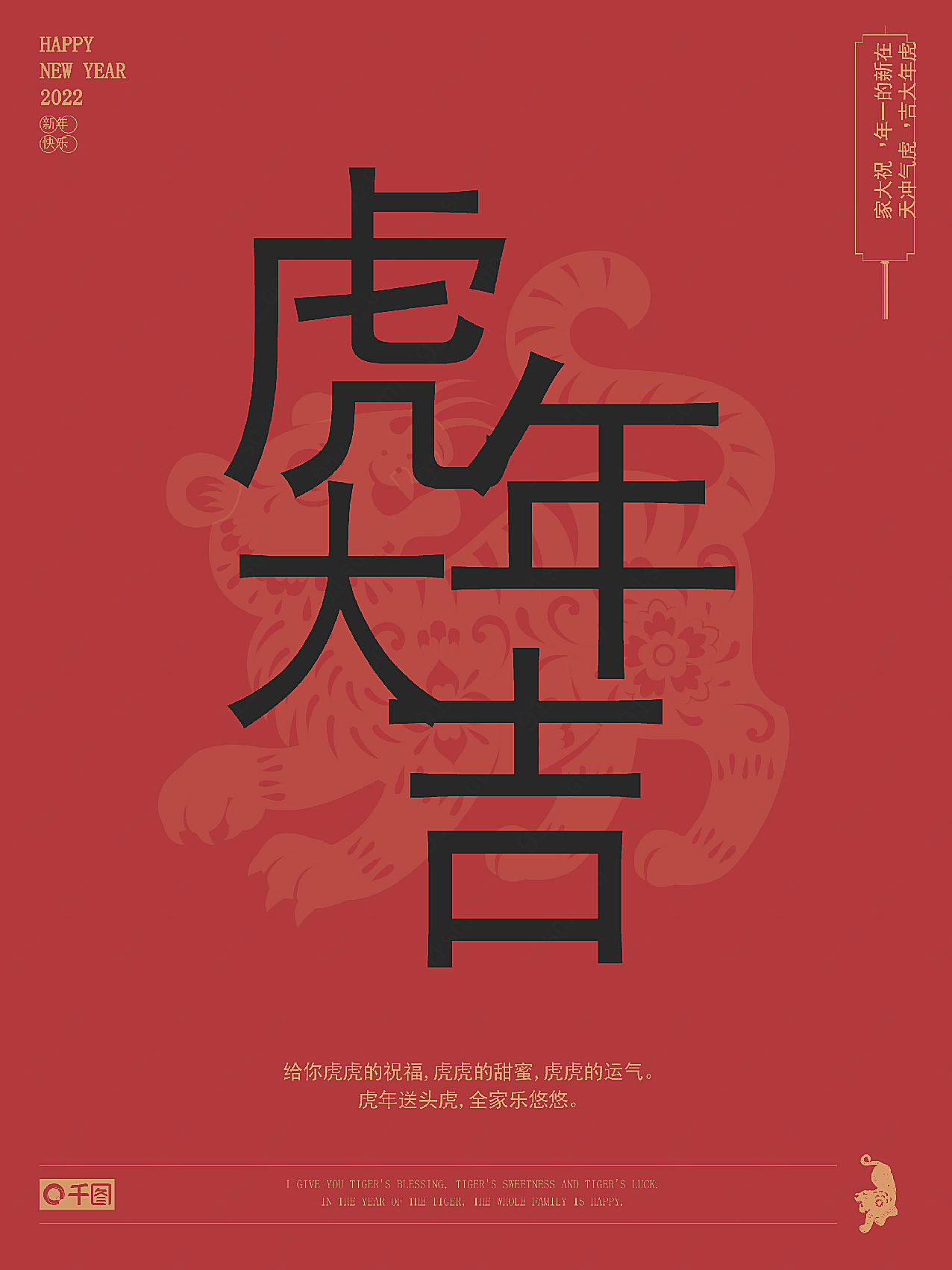 2022虎年新年春节元旦快乐节日节日海报