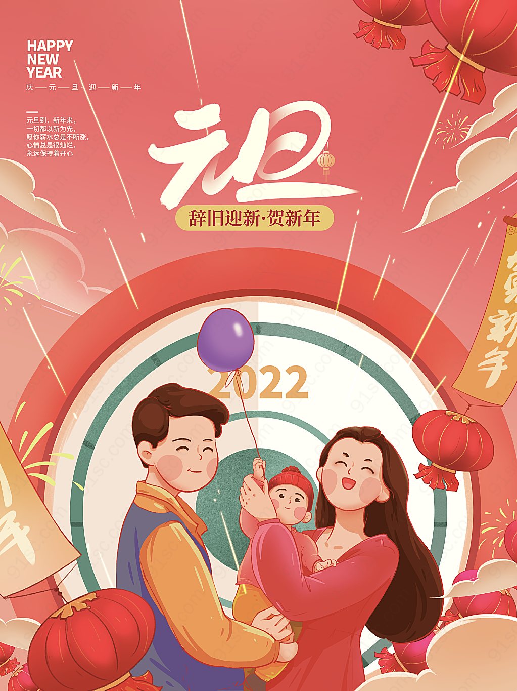 新年元旦快乐节日节日海报