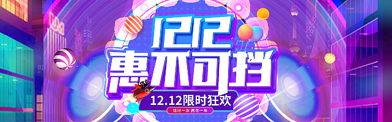 双12惠不可挡bannerUI界面