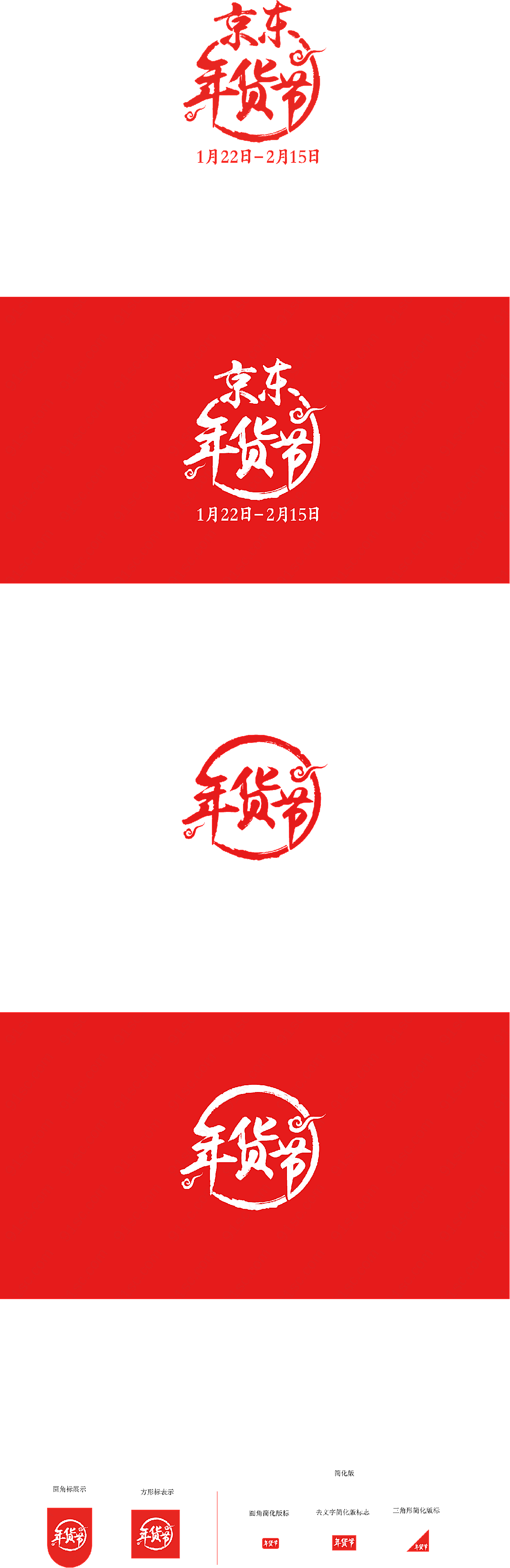 京东年货节logo矢量服务行业标志