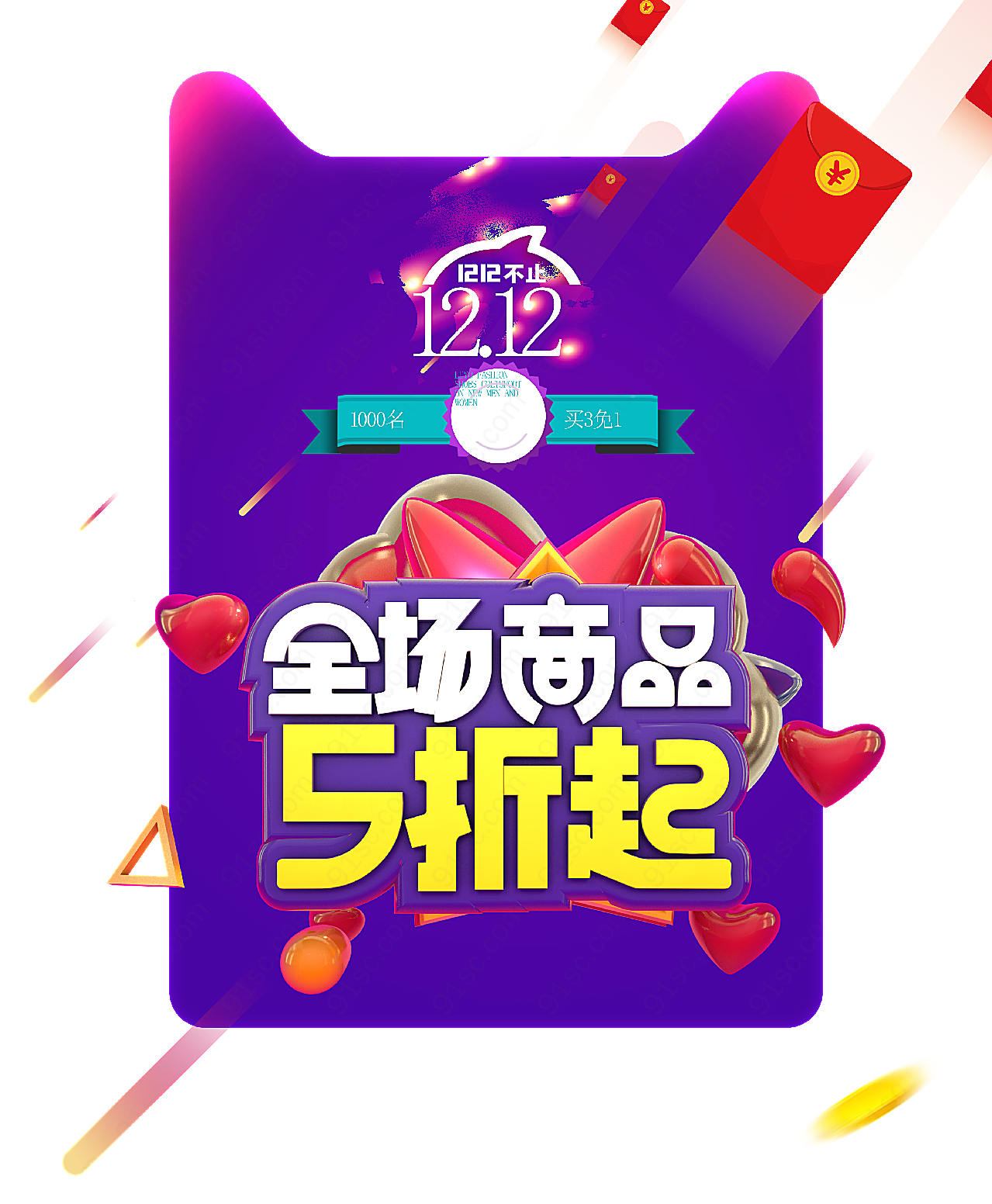 双十二5折起元素广告高清