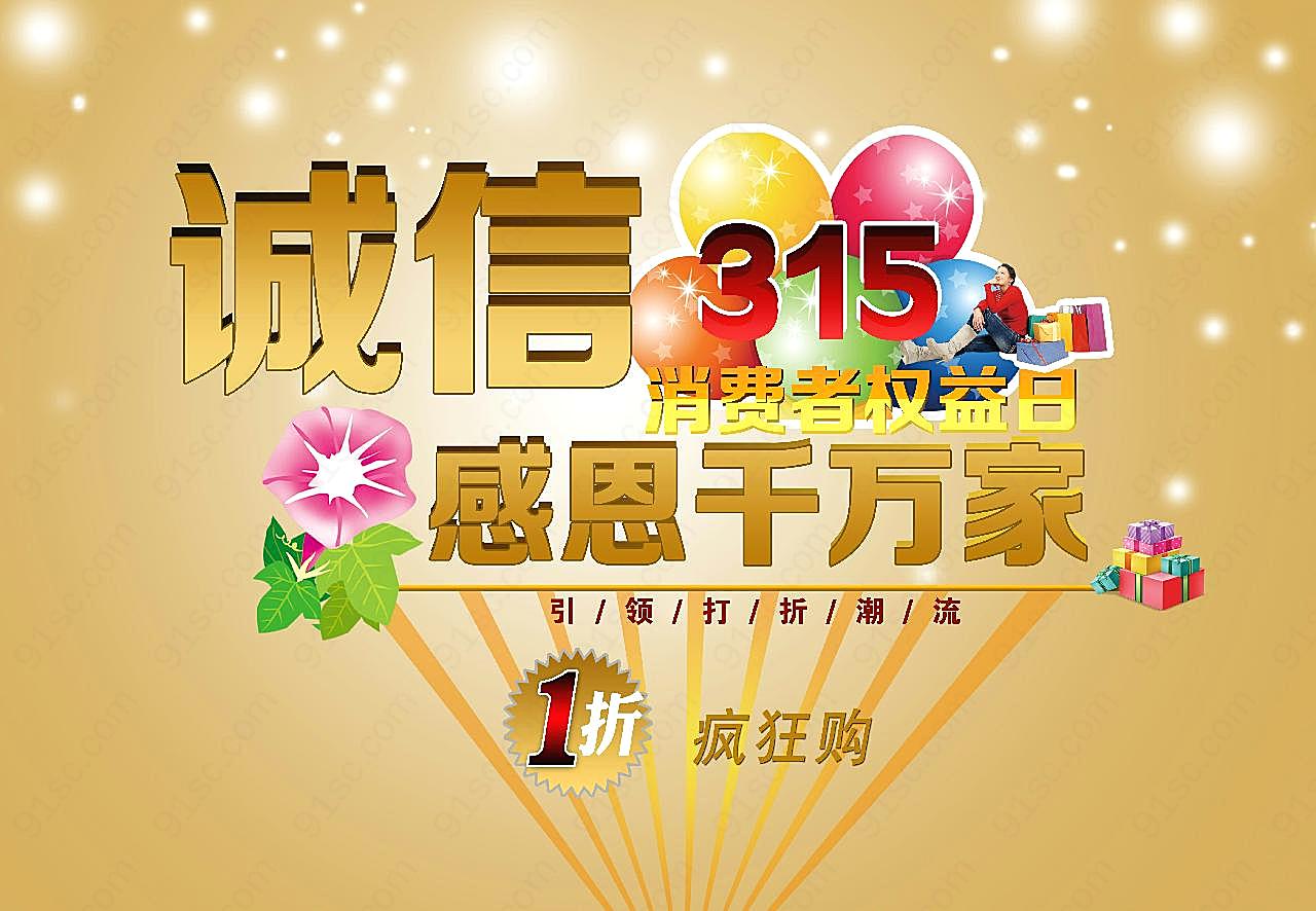 315活动海报图片高清