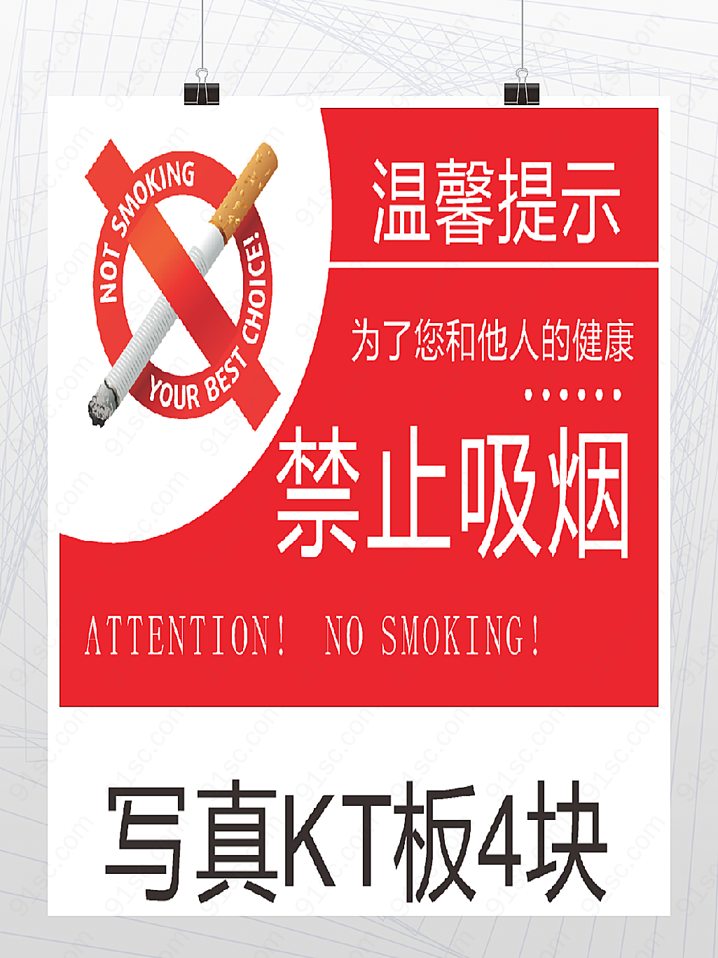 溫馨提示:禁止吸烟