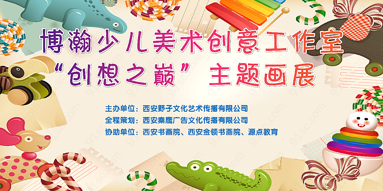 创想之巅主题画展平面广告