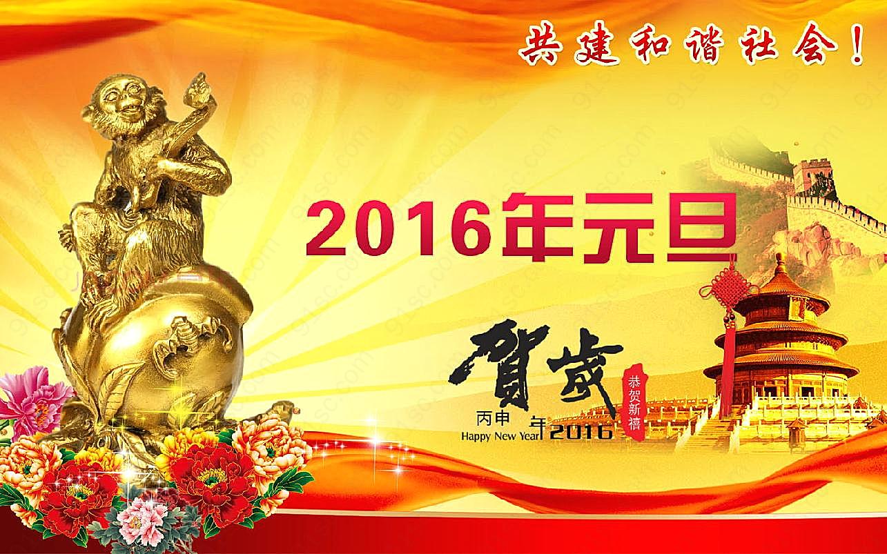 2016年元旦图片新年图片