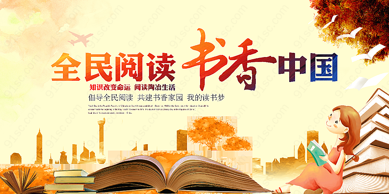 全民阅读书香中国广告