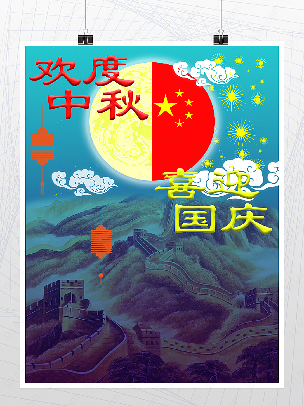 中秋国庆快乐团团圆圆海报