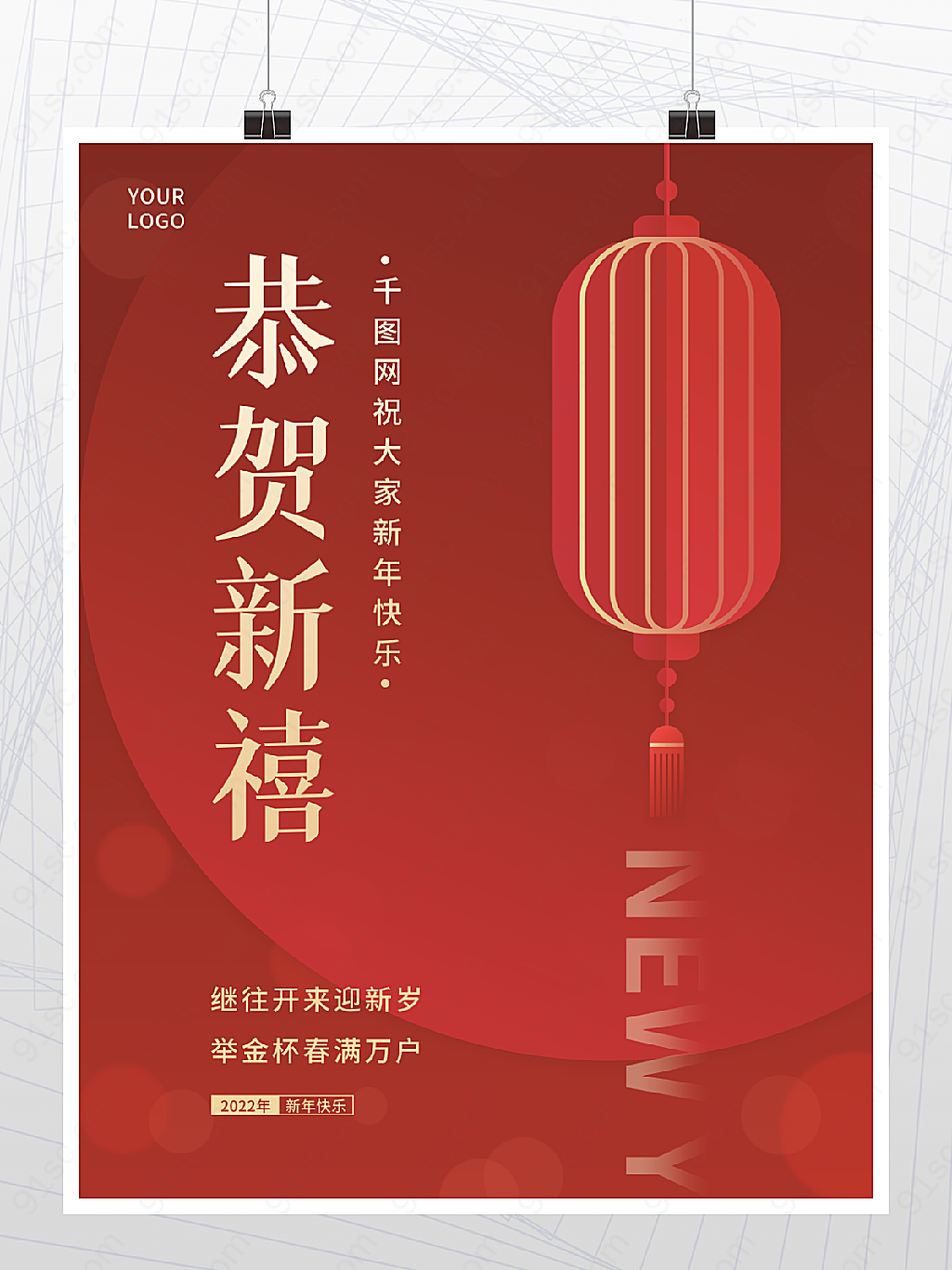 恭贺新春佳节节日海报