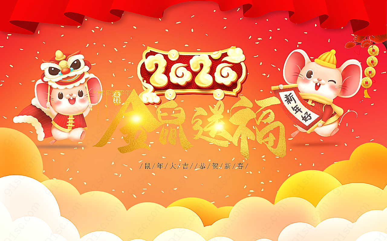 2020金鼠送福春节