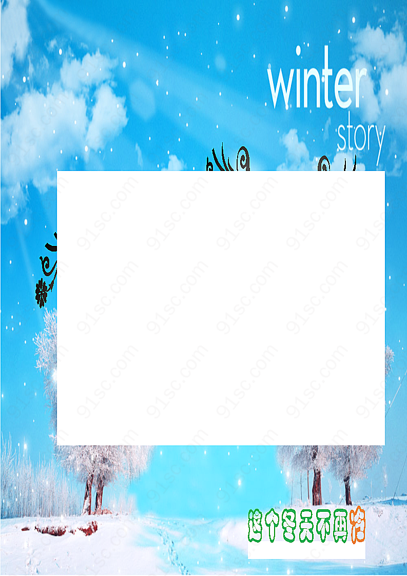 winter平面广告