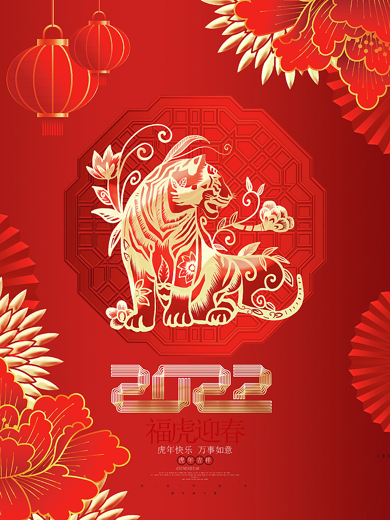 喜庆2022福虎迎春虎年新年春节节日海报