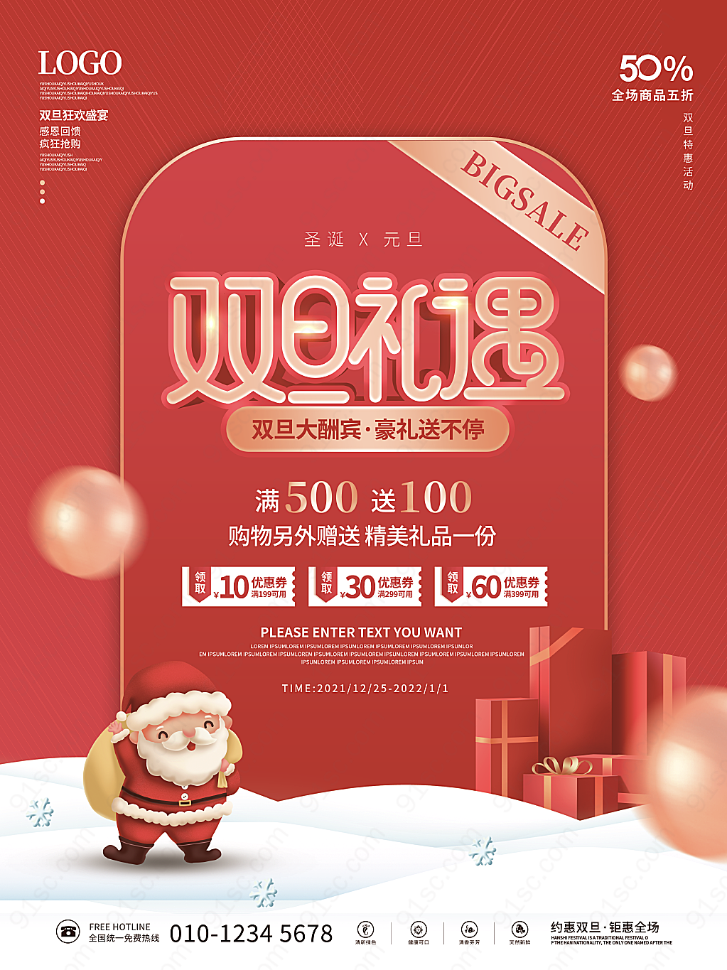 简约喜庆双旦圣诞节元旦狂欢节促销促销海报