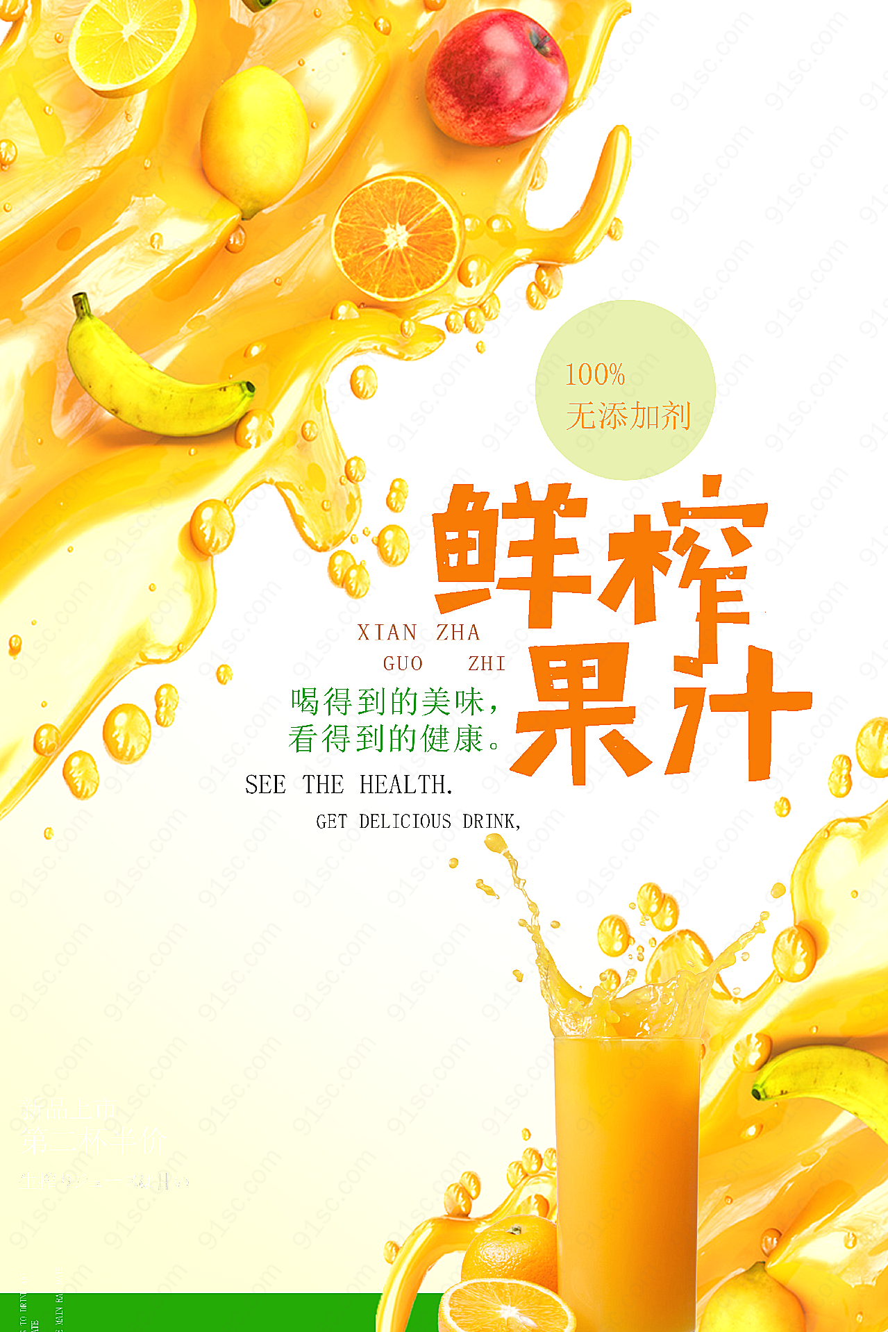新鲜果汁营养广告高清设计