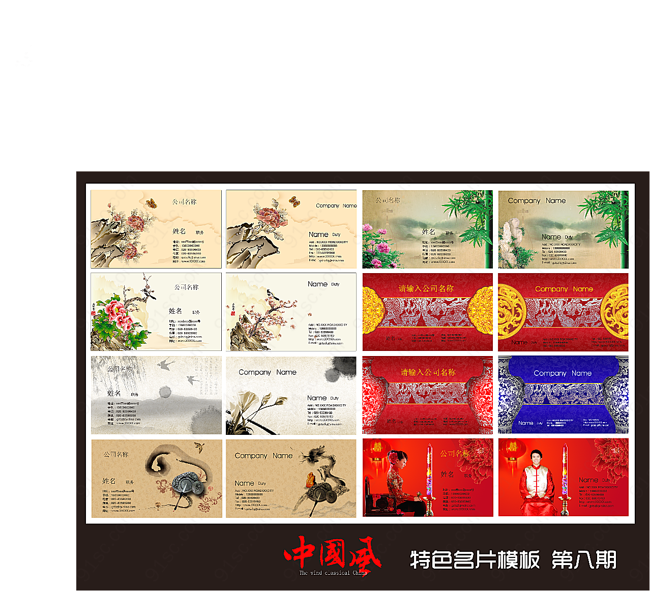 中国风名片模板矢量名片卡片
