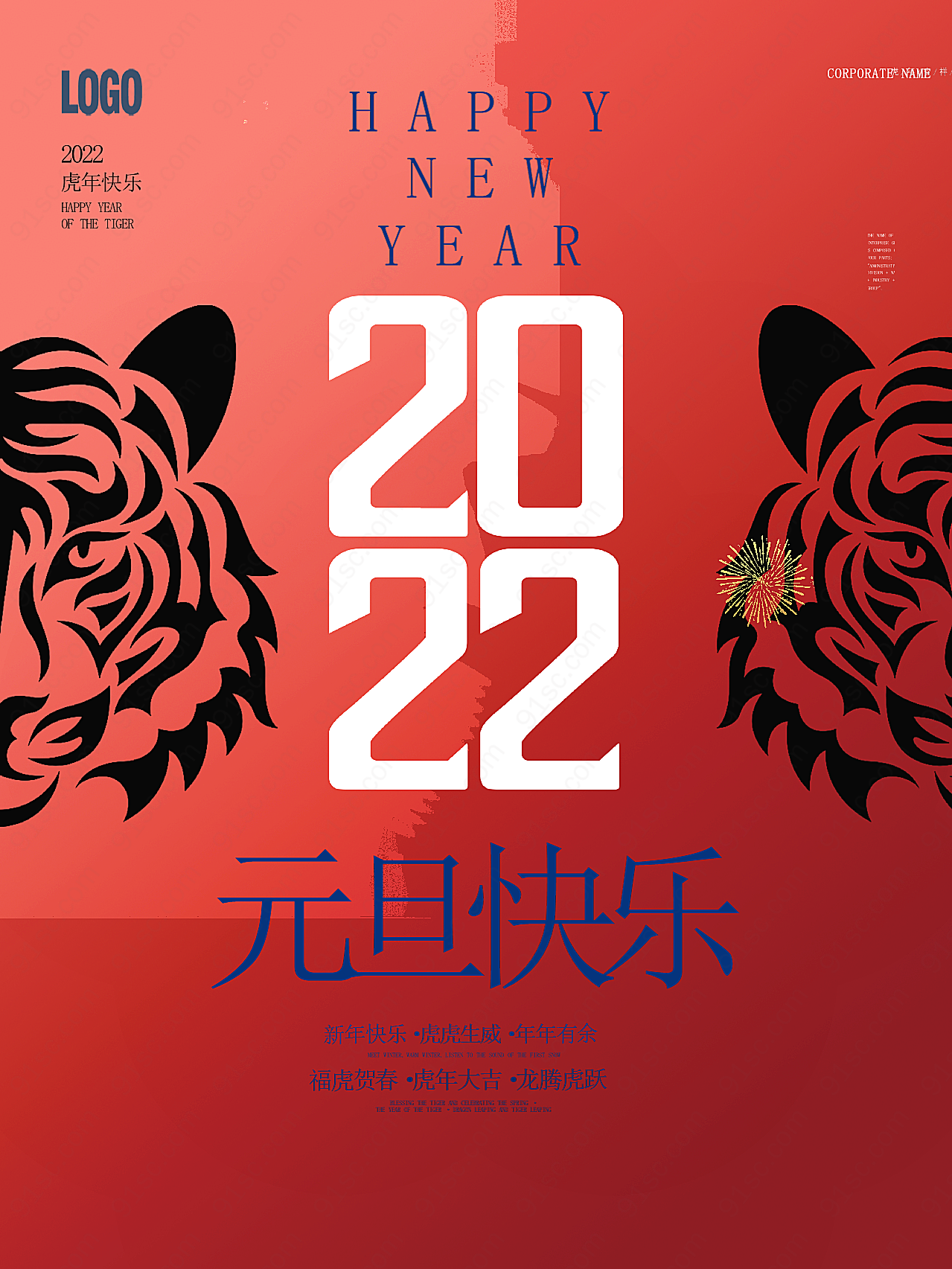 简约2022虎年跨年新年春节元旦背景节日海报