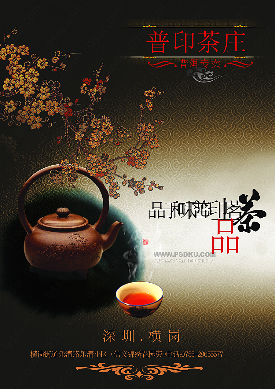 茶庄广告海报设计