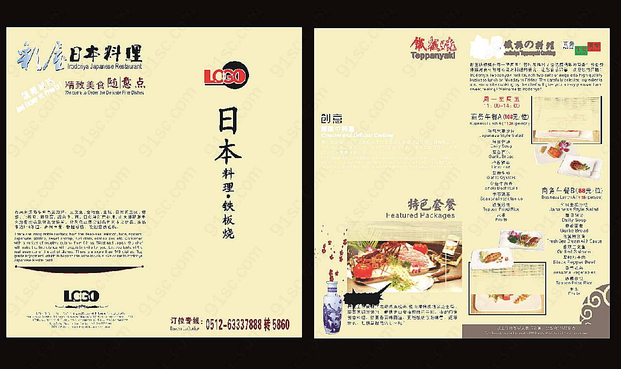 日本料理宣传折页平面广告
