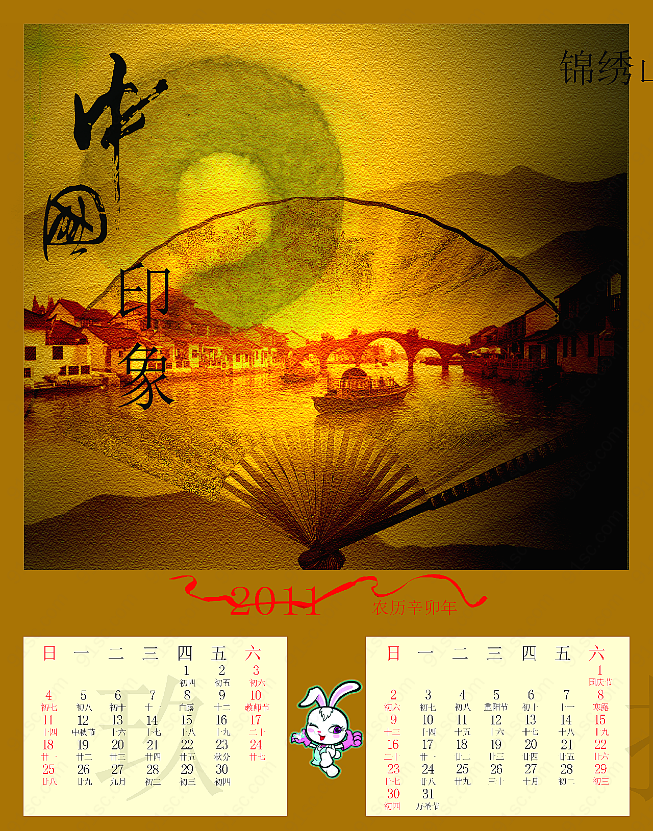 象锦绣中华2011挂高清