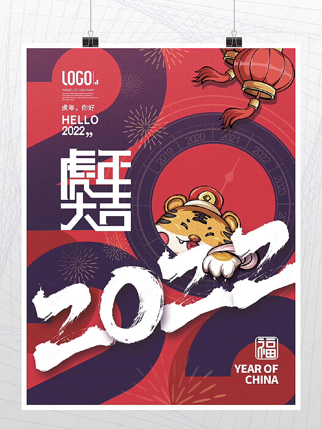 2022的虎虎生威过年大吉春节海报