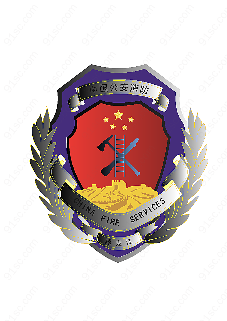 消防徽标矢量矢量行政认证标志