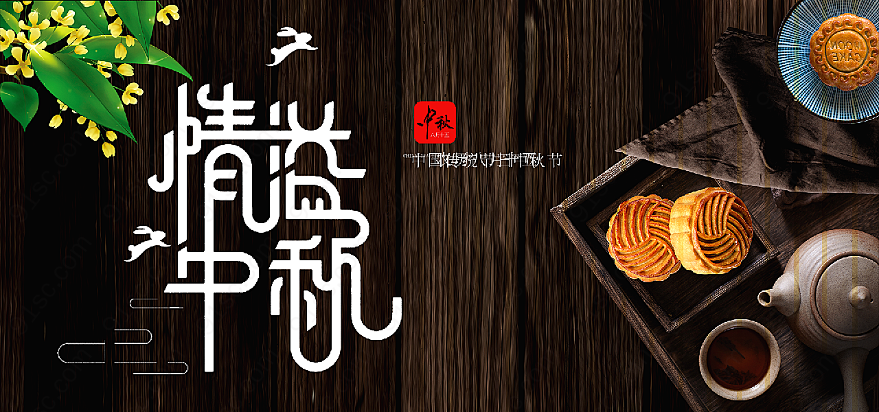 天猫中秋节月饼摄影UI