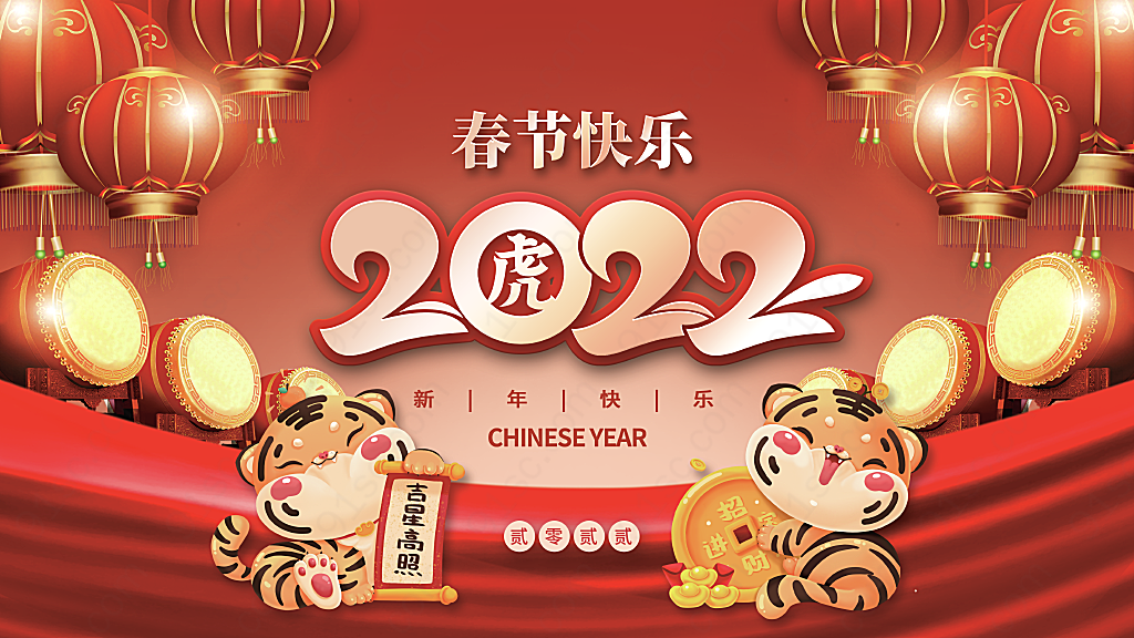 虎年新年春节老虎元素插画海报展板节日展板展架