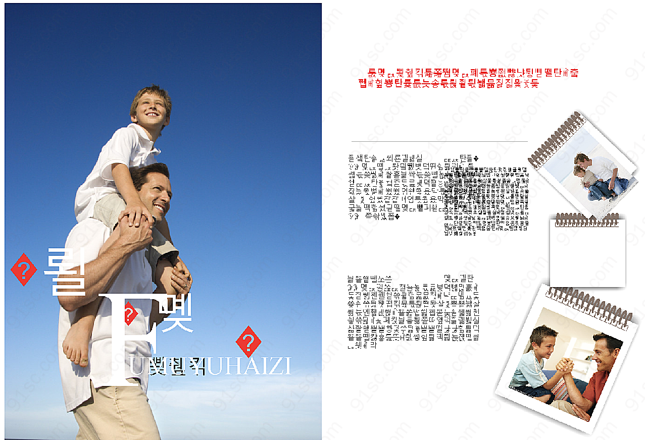 父子教育画册平面广告