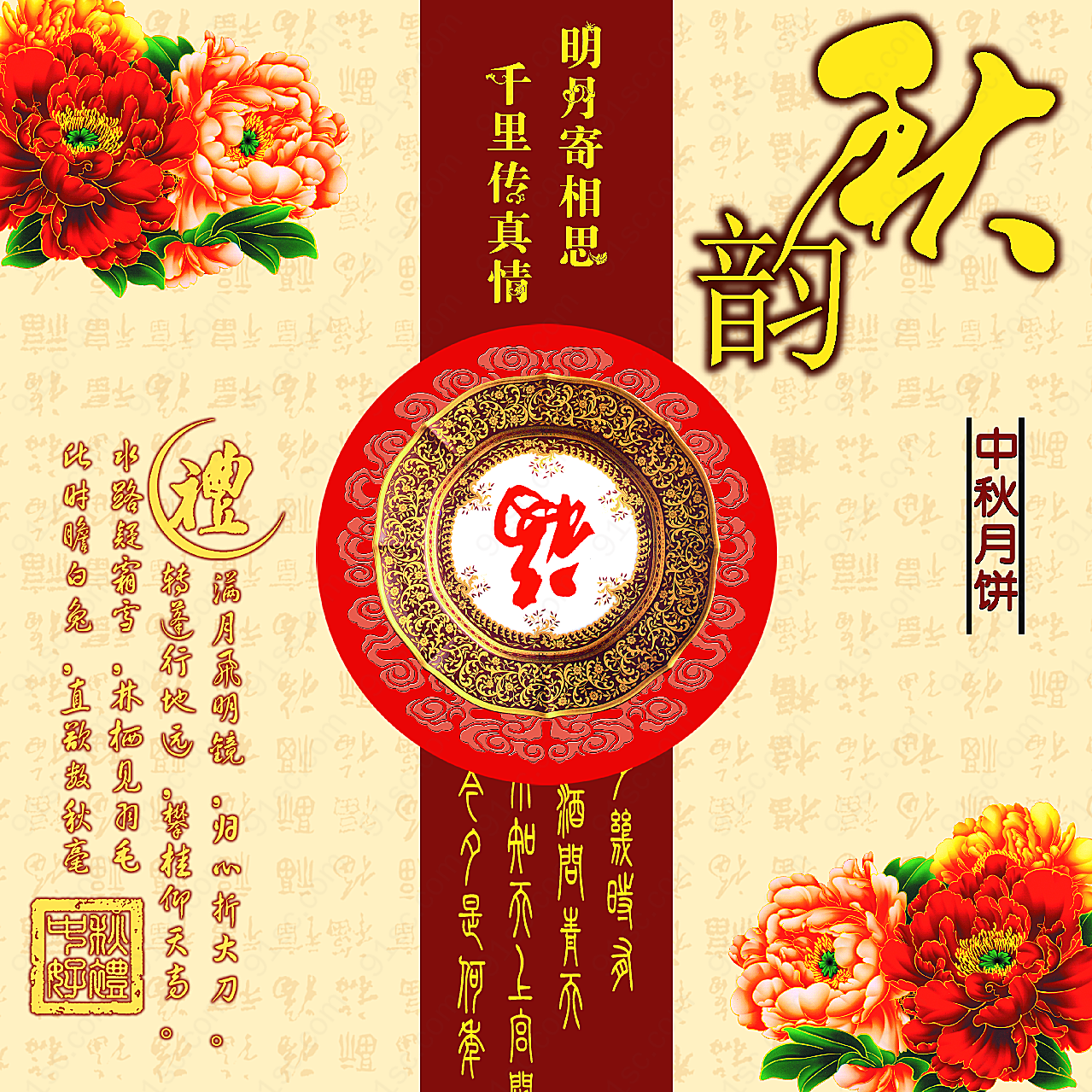 秋韵月饼包装盒中秋节
