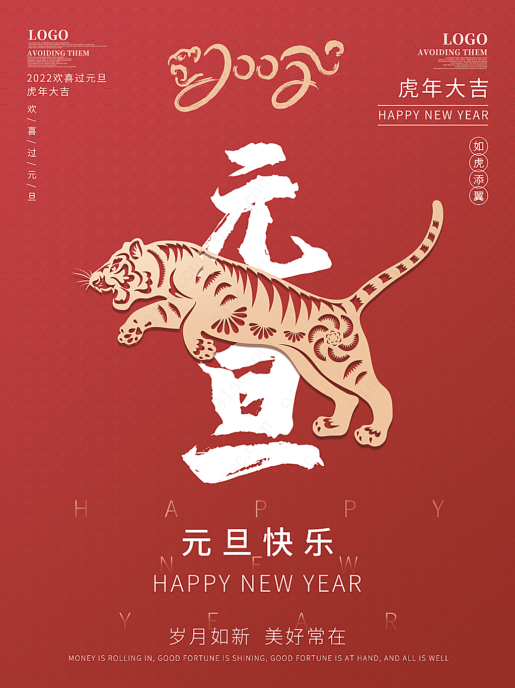 创意虎年新年春节元旦快乐海报