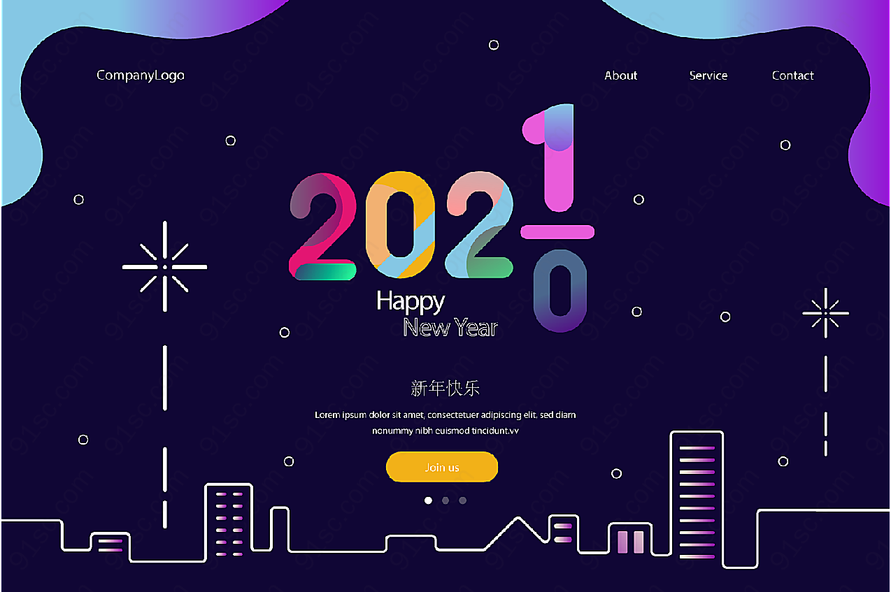 2021新年网站登录页平面广告