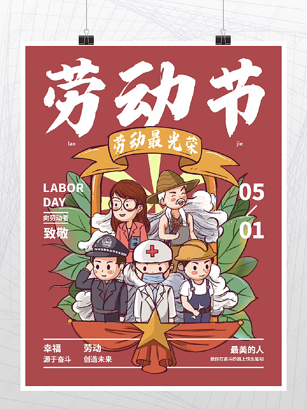 劳动节节日海报海报