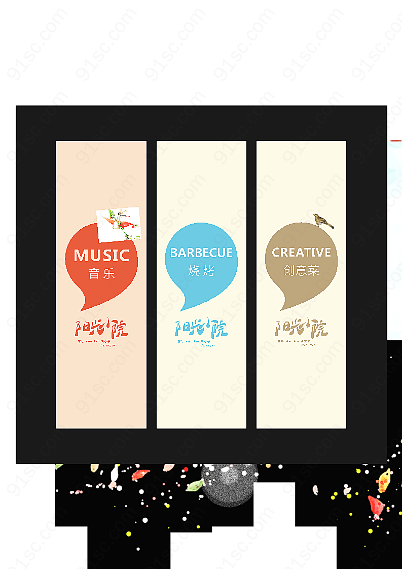 阳光小院广告平面广告