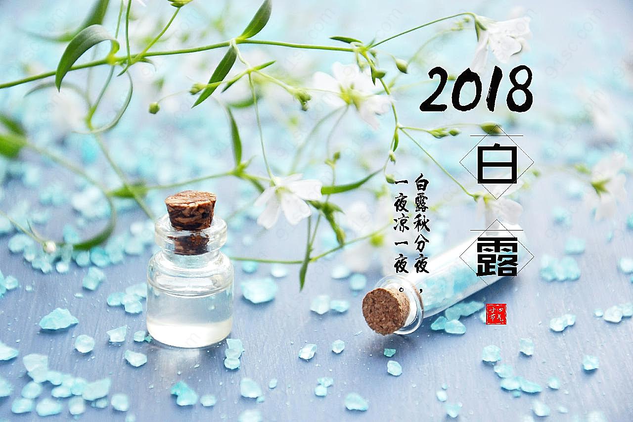 2018白露图片节日图片大全