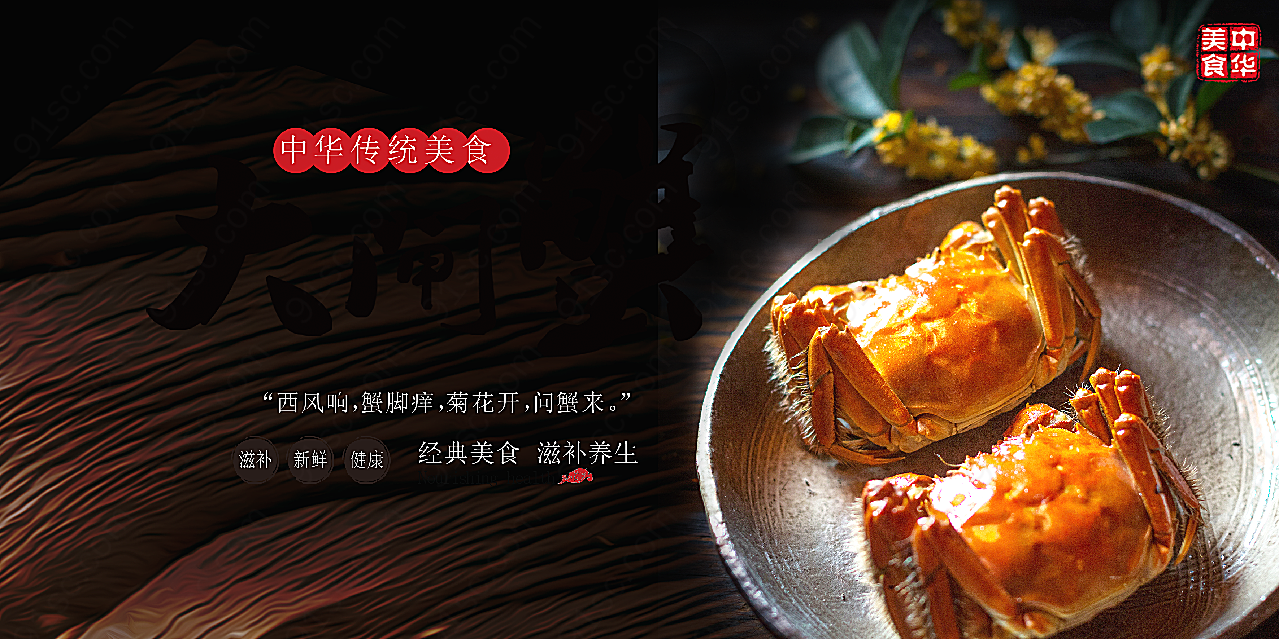 中华美食大闸蟹广告摄影