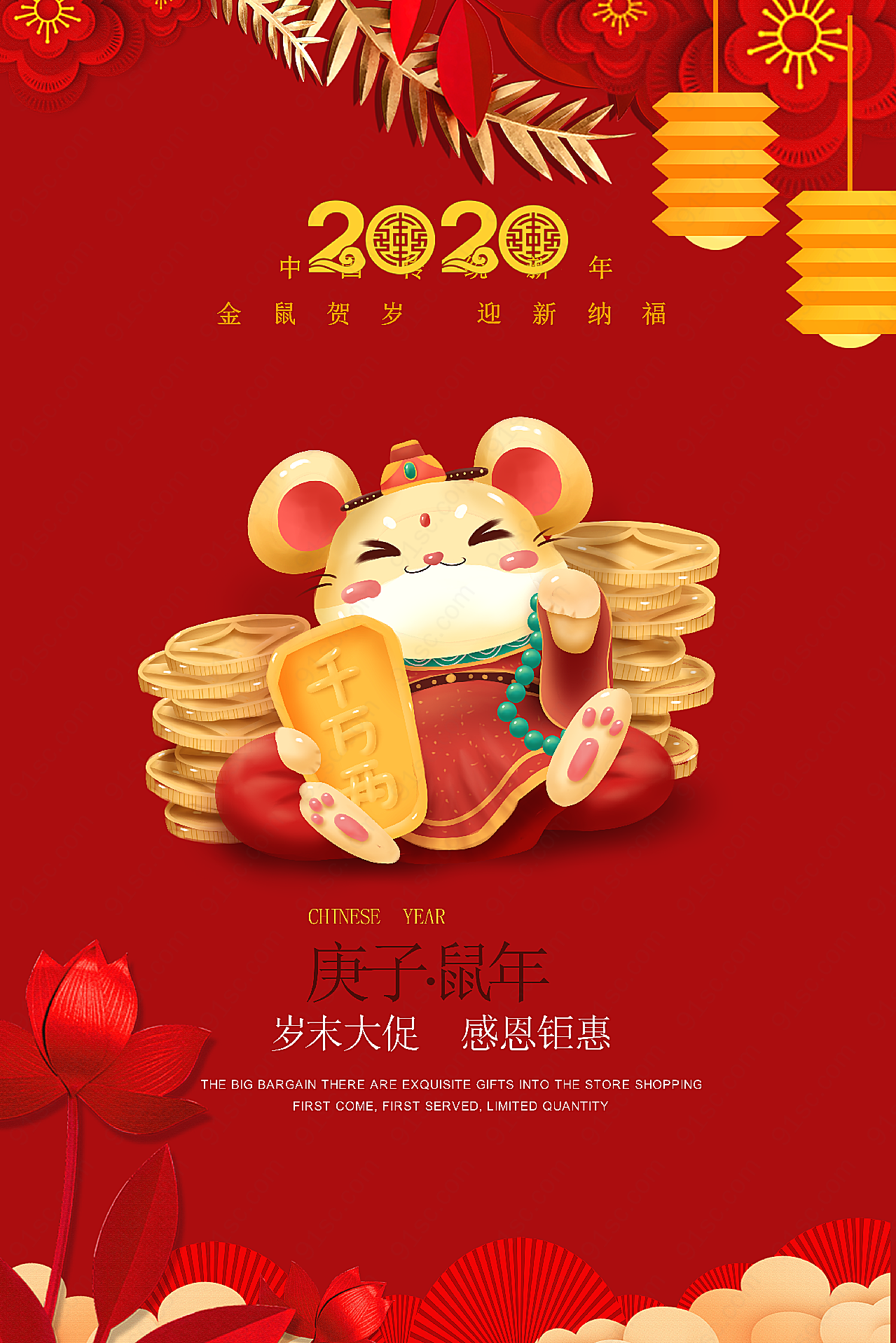 2020鼠年贺岁海报春节